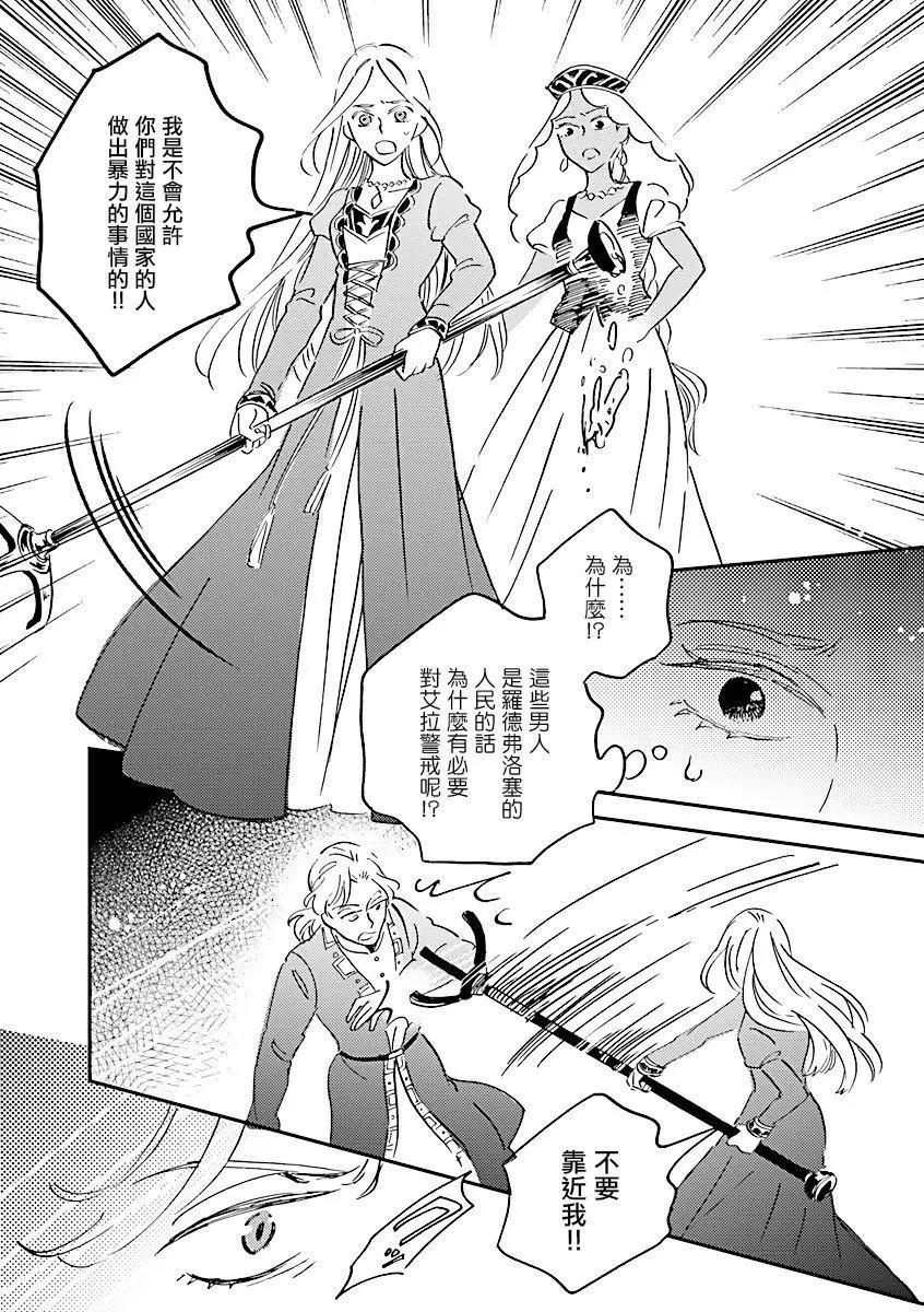 《艾拉和外国的王》第21话 第18页