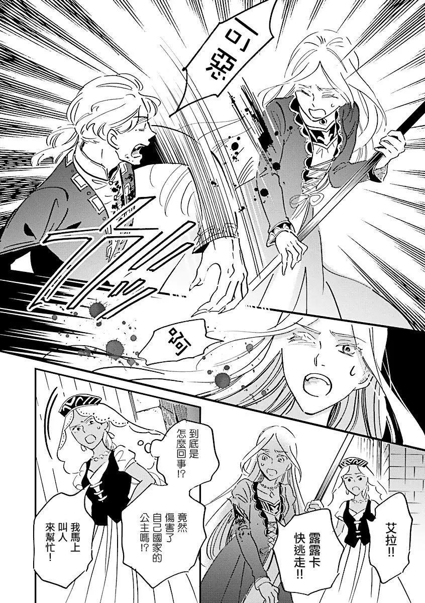 《艾拉和外国的王》第21话 第19页