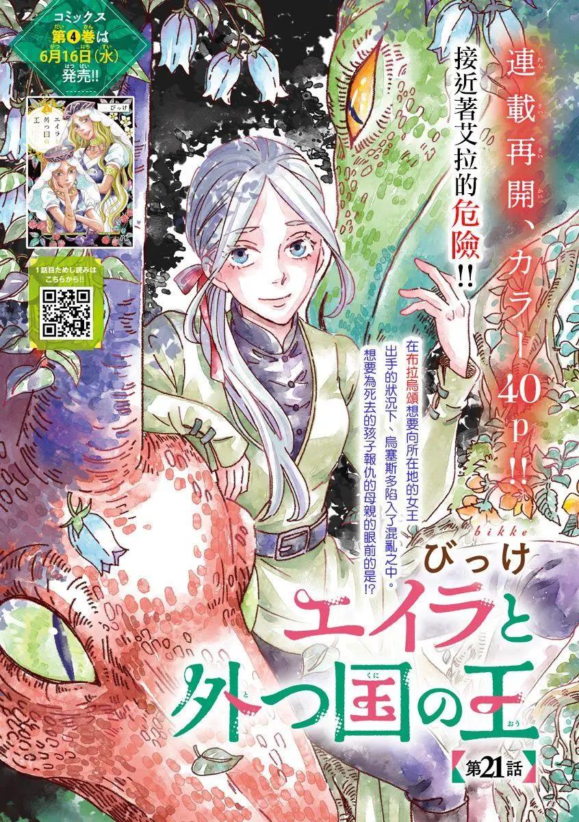 《艾拉和外国的王》第21话 第1页