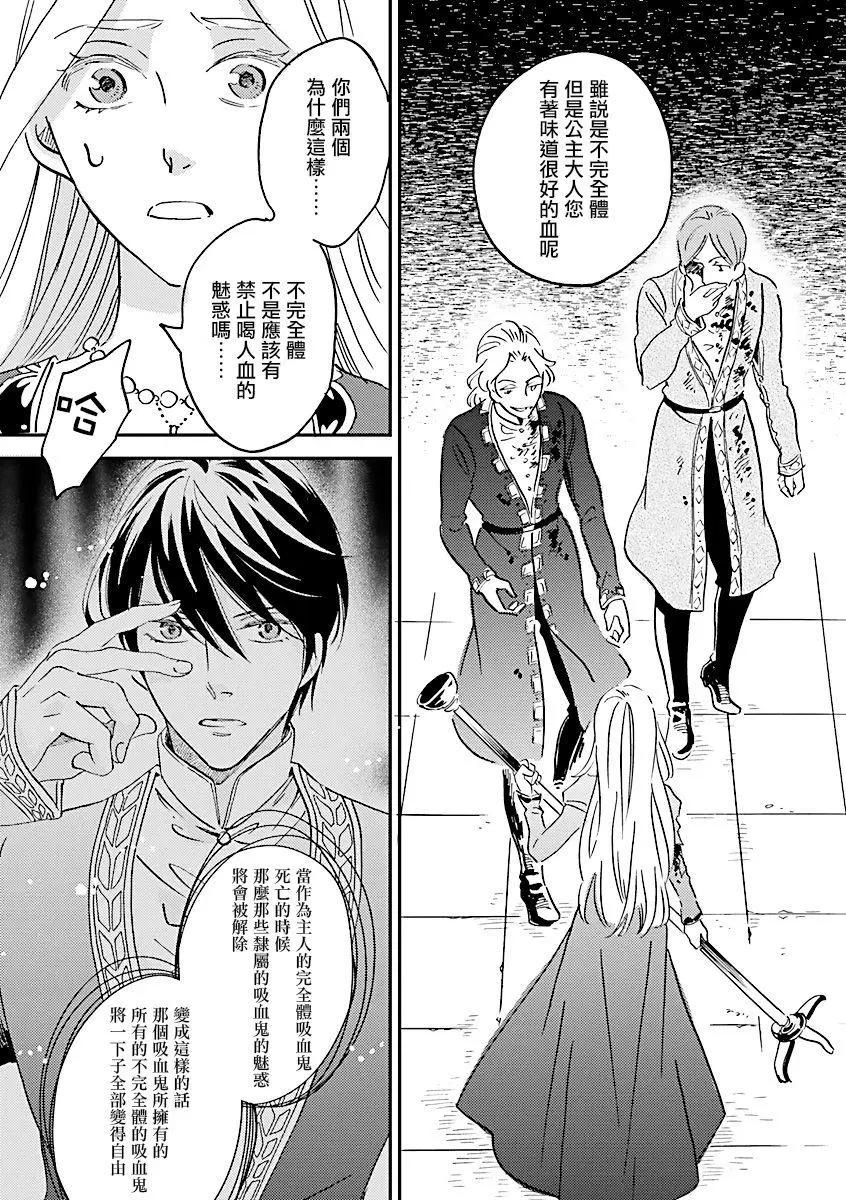 《艾拉和外国的王》第21话 第20页