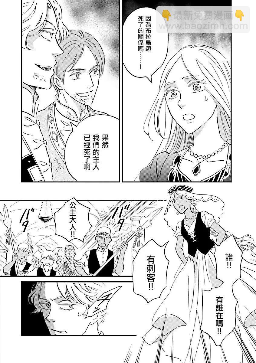 《艾拉和外国的王》第21话 第21页