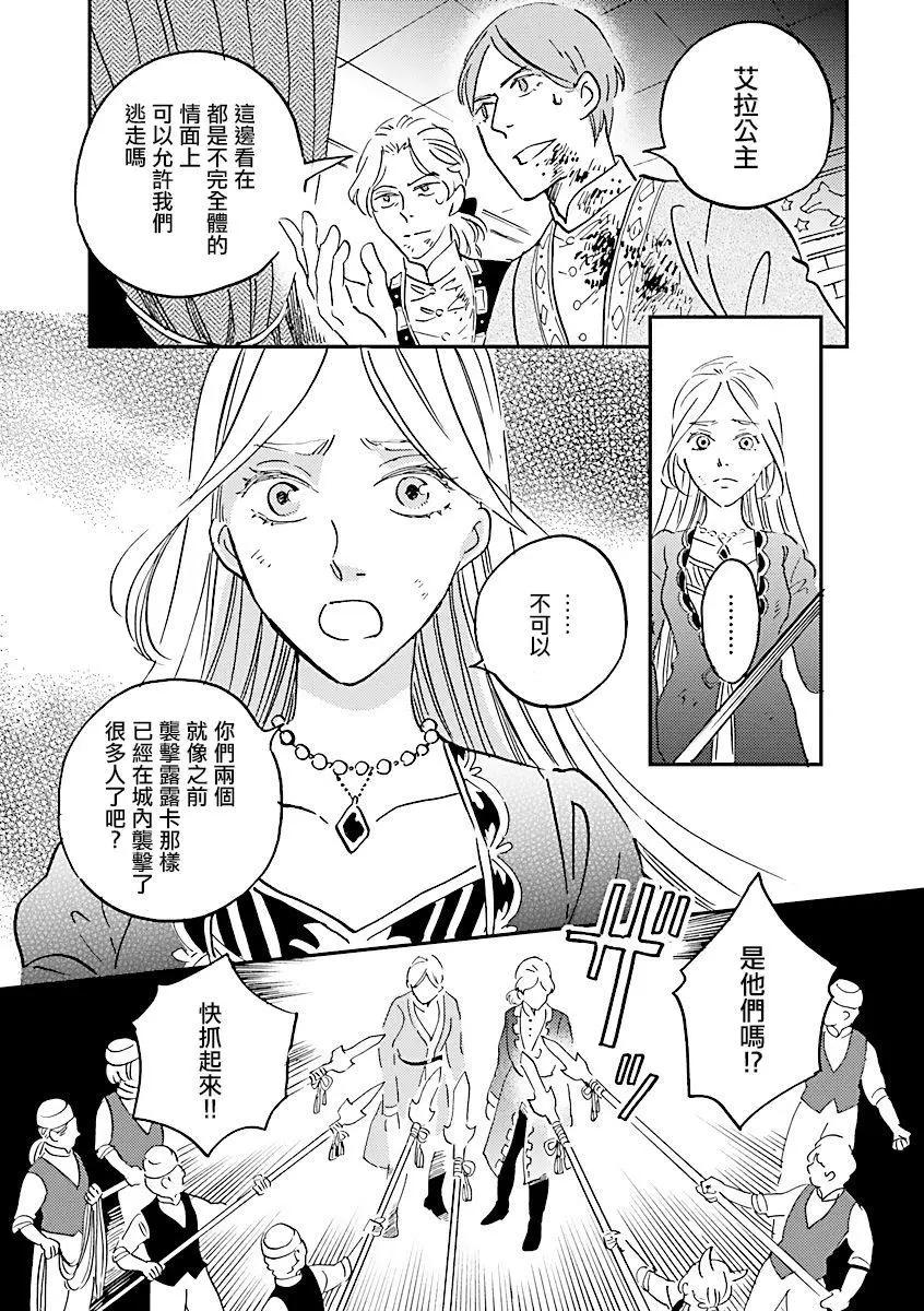 《艾拉和外国的王》第21话 第22页