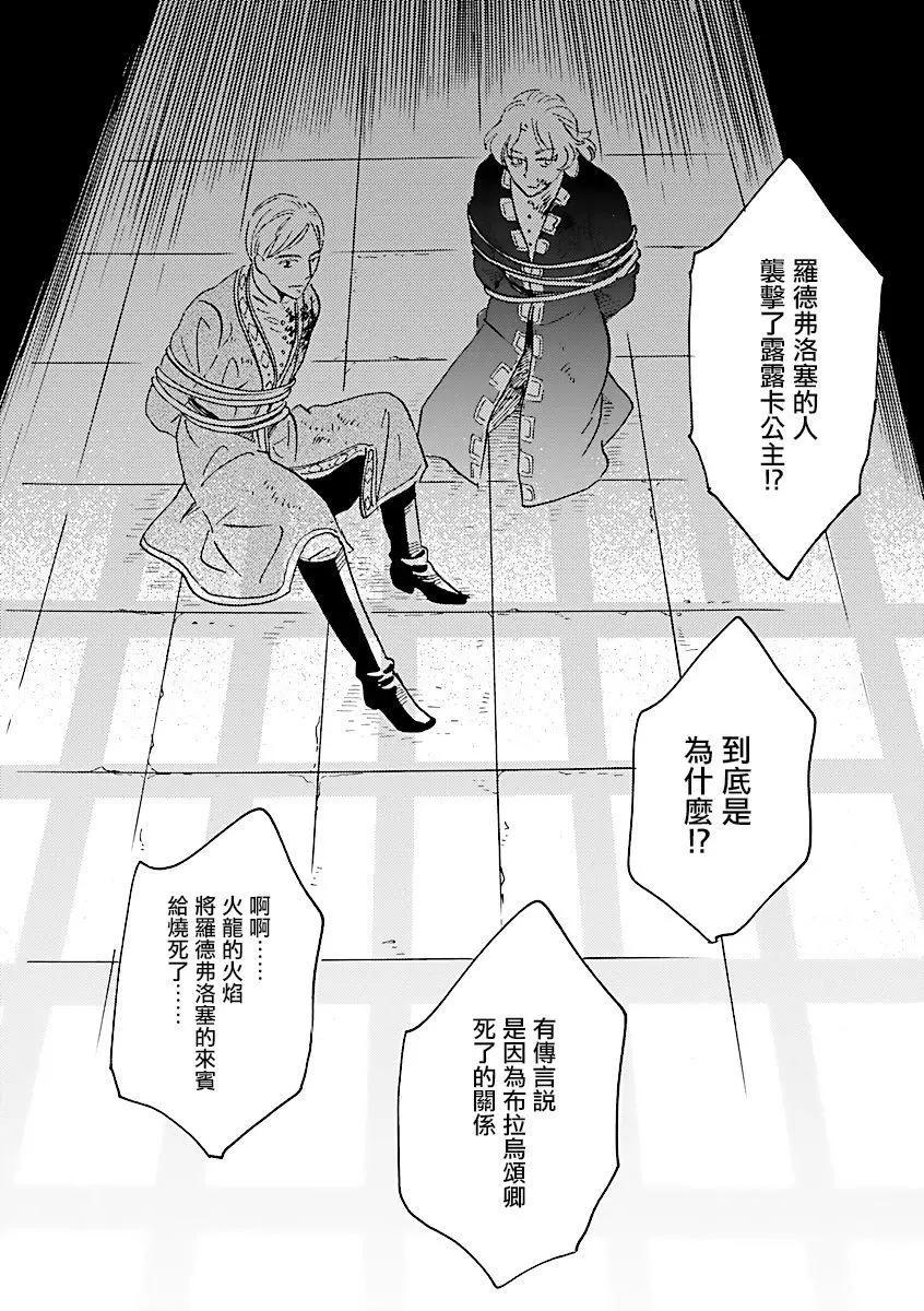 《艾拉和外国的王》第21话 第23页