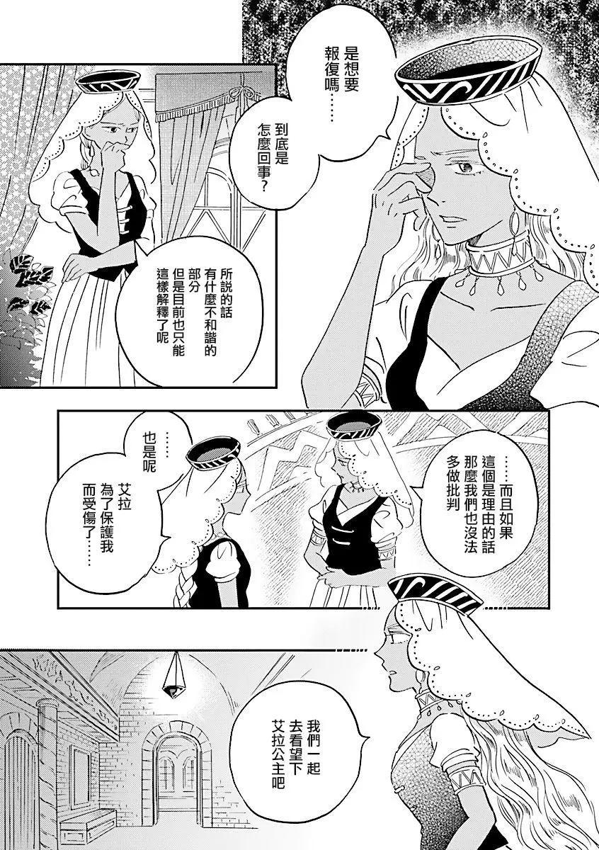 《艾拉和外国的王》第21话 第24页