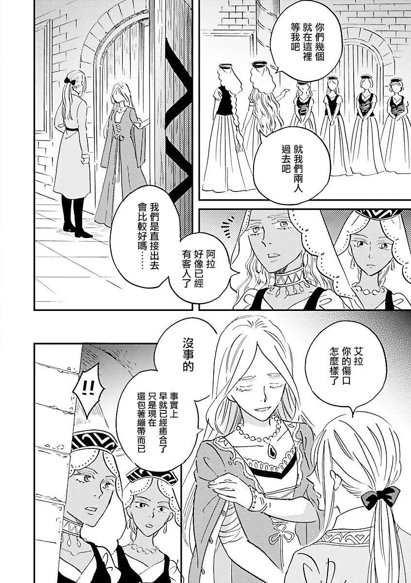 《艾拉和外国的王》第21话 第25页
