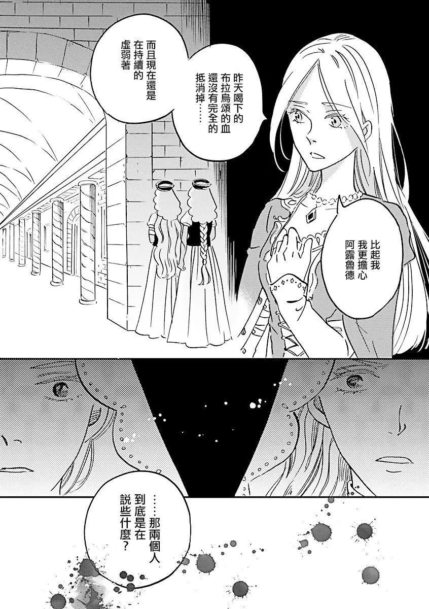 《艾拉和外国的王》第21话 第26页