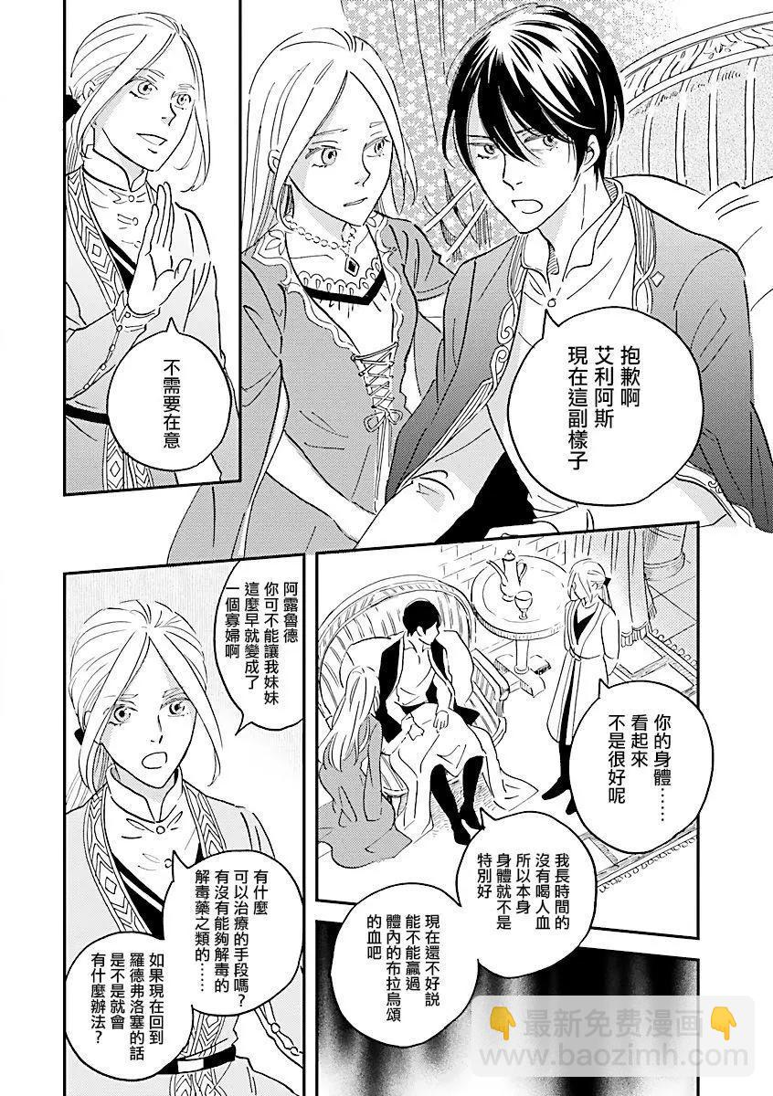 《艾拉和外国的王》第21话 第27页