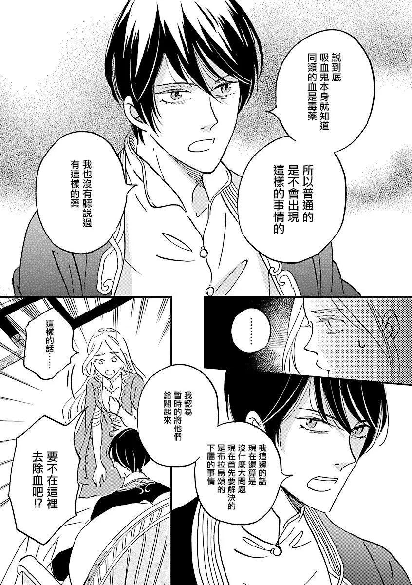 《艾拉和外国的王》第21话 第28页