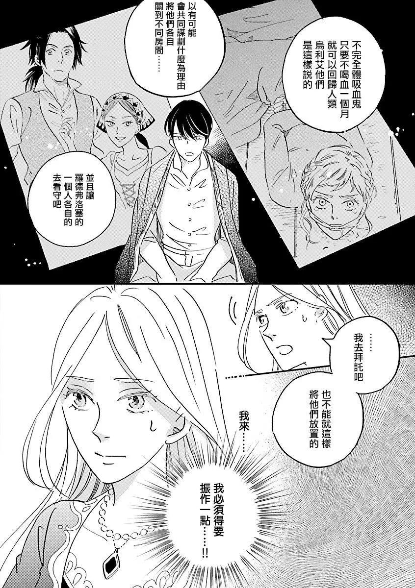 《艾拉和外国的王》第21话 第29页