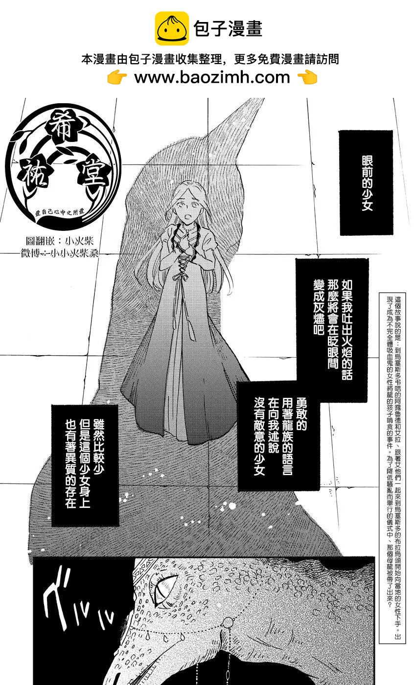 《艾拉和外国的王》第21话 第2页
