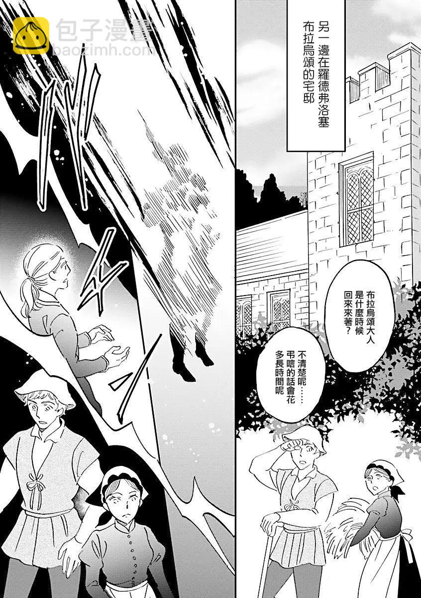 《艾拉和外国的王》第21话 第30页