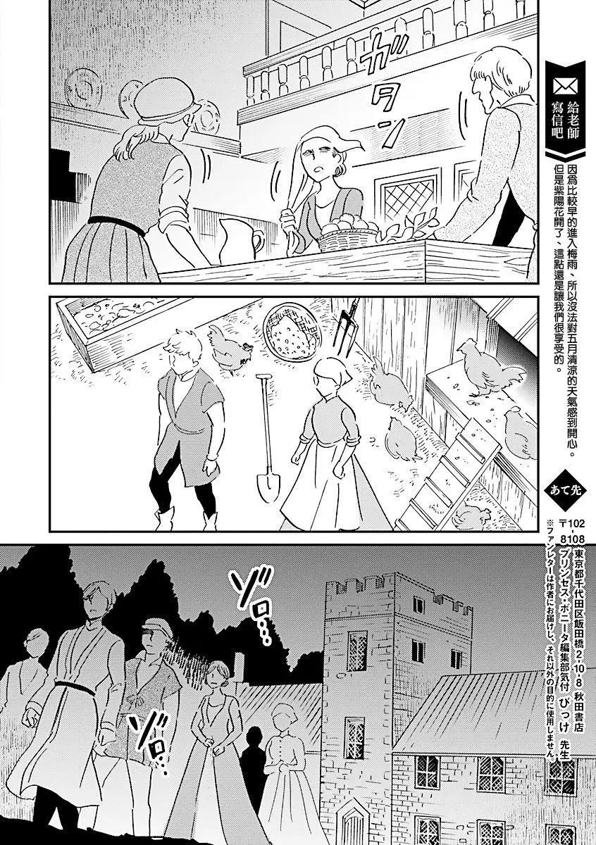 《艾拉和外国的王》第21话 第31页