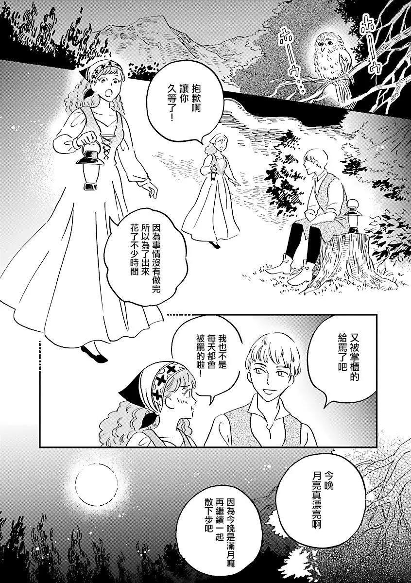 《艾拉和外国的王》第21话 第32页