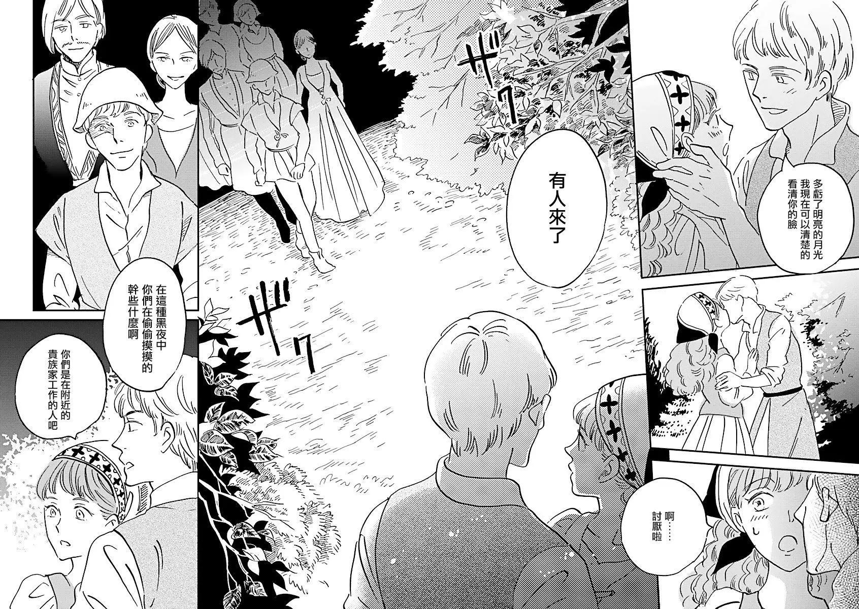《艾拉和外国的王》第21话 第33页