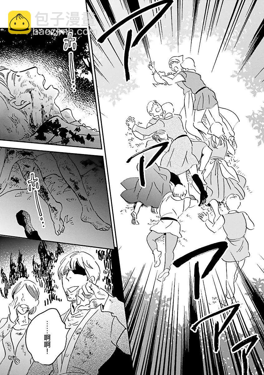 《艾拉和外国的王》第21话 第35页