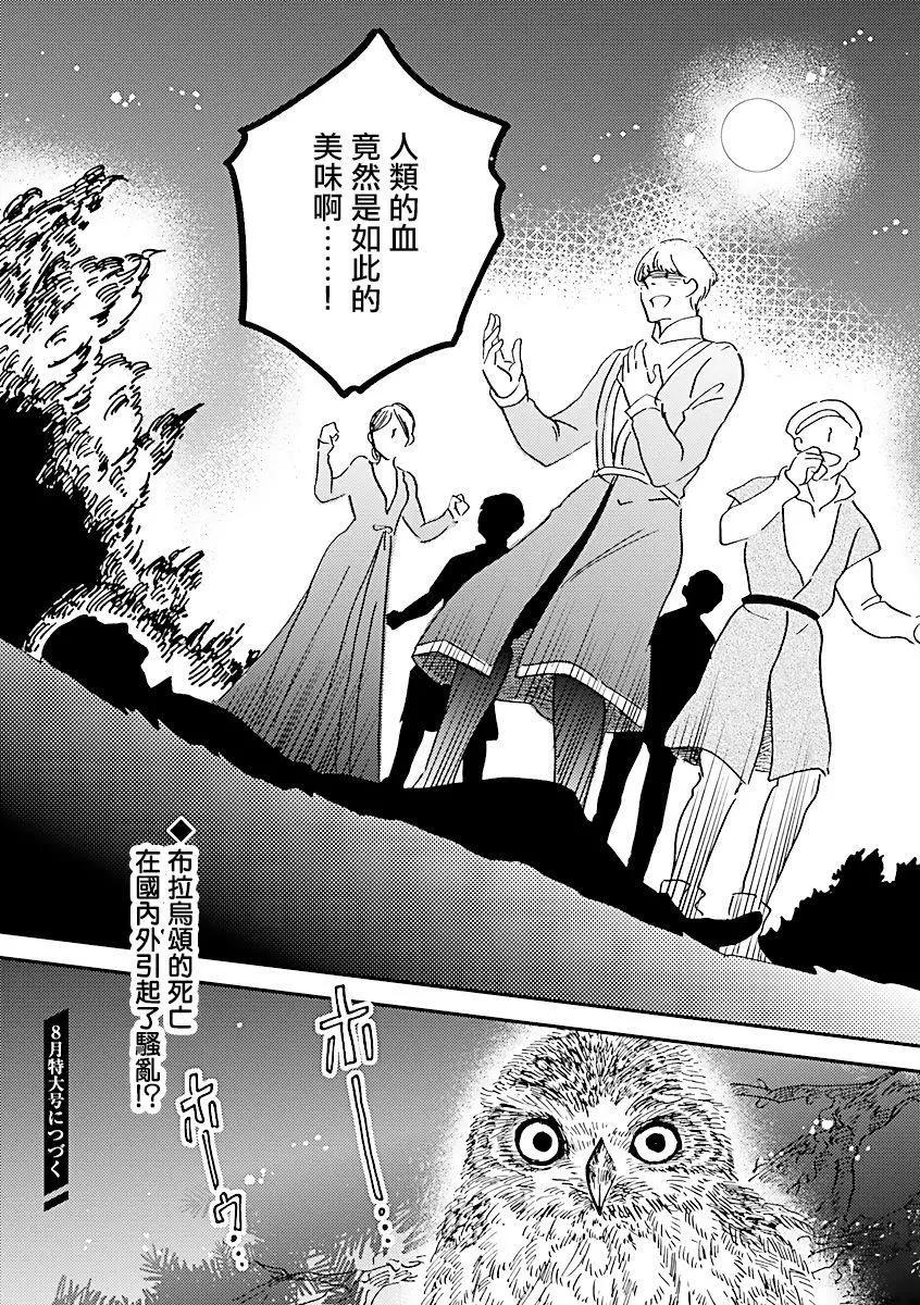 《艾拉和外国的王》第21话 第36页