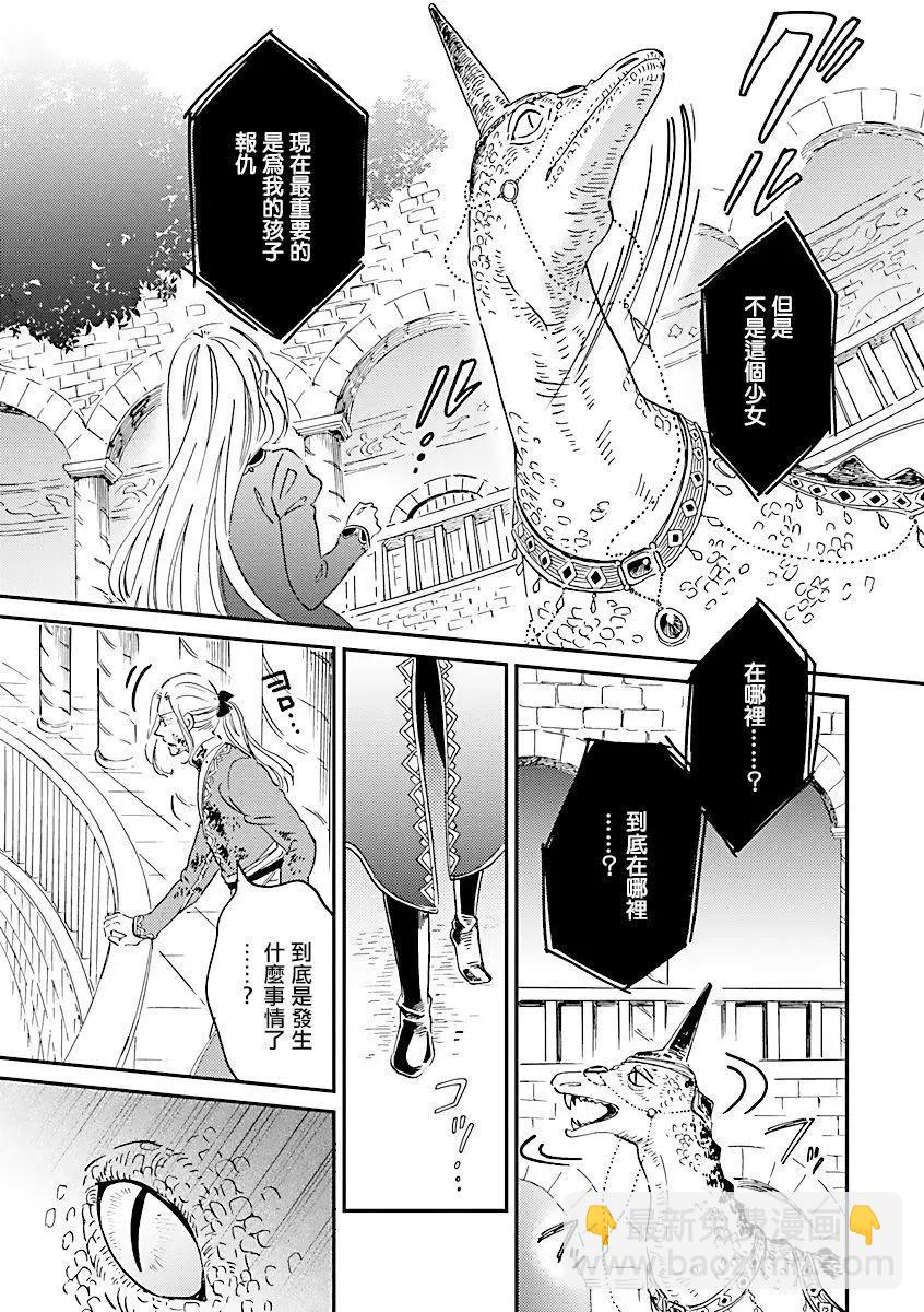 《艾拉和外国的王》第21话 第3页