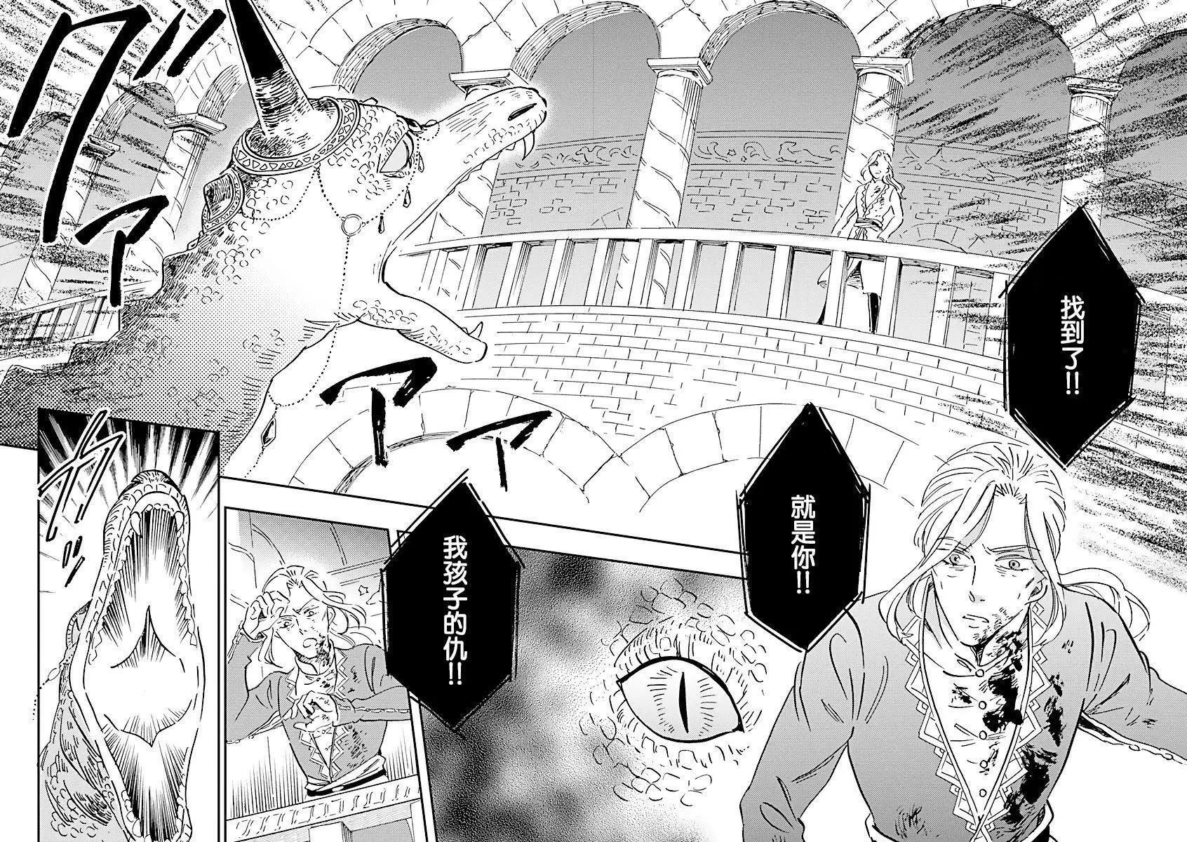《艾拉和外国的王》第21话 第4页