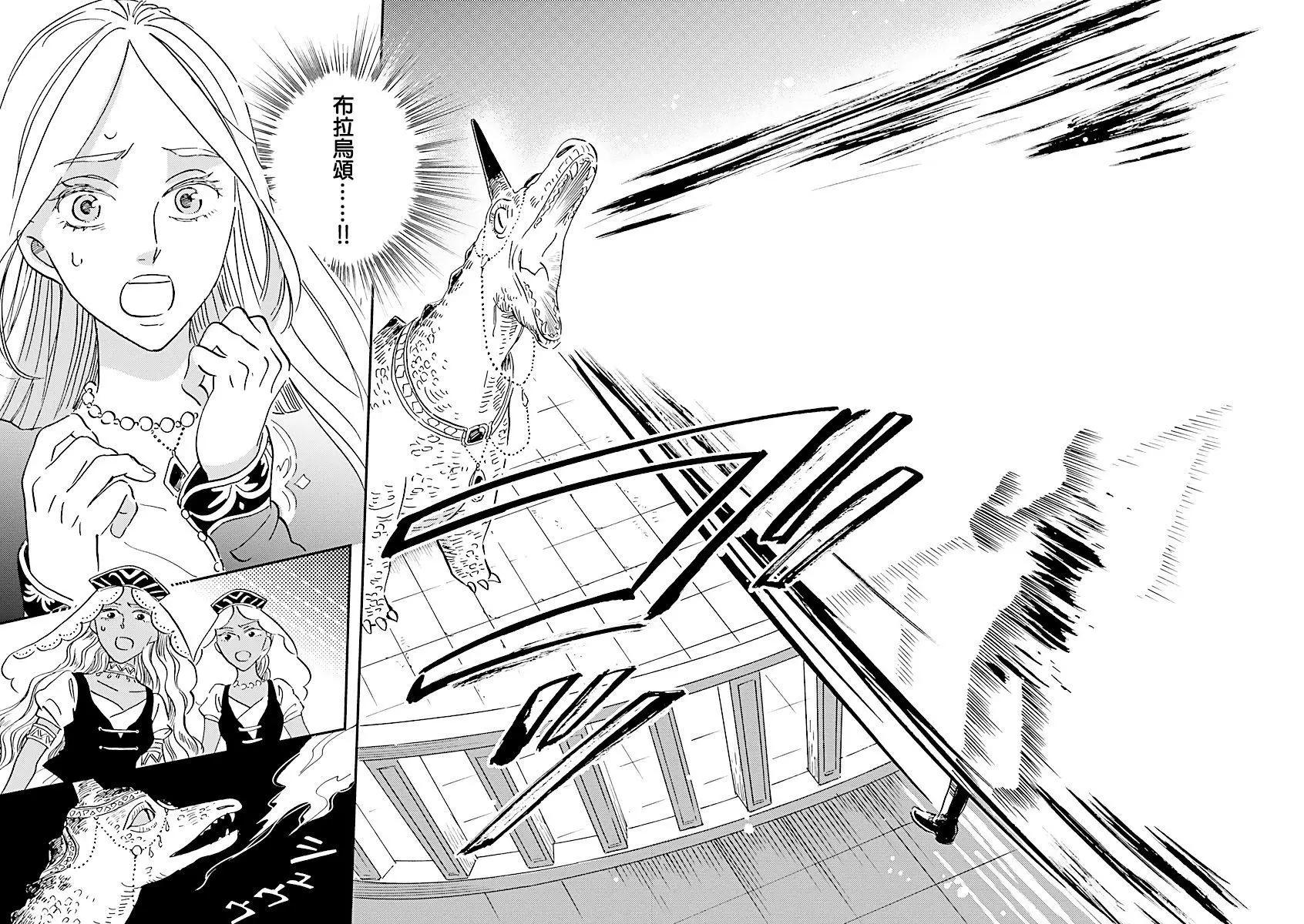 《艾拉和外国的王》第21话 第5页
