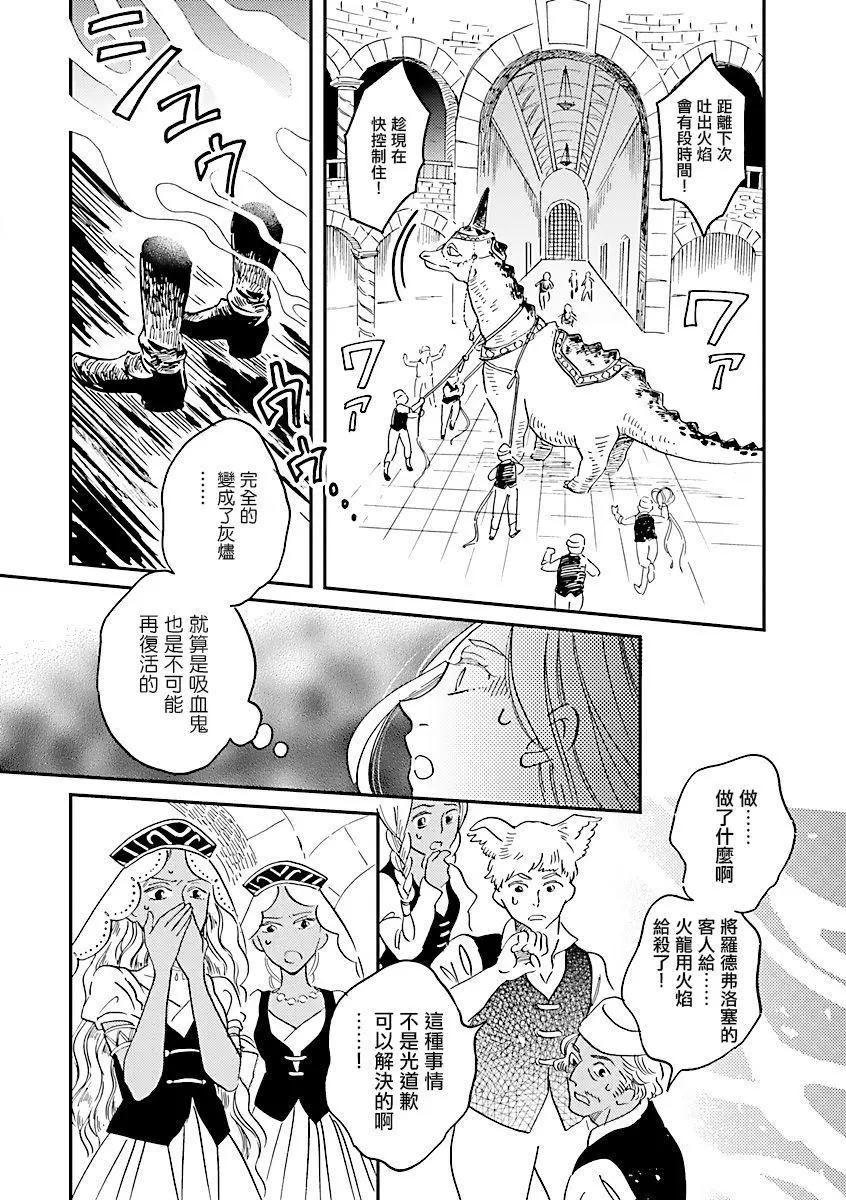 《艾拉和外国的王》第21话 第6页
