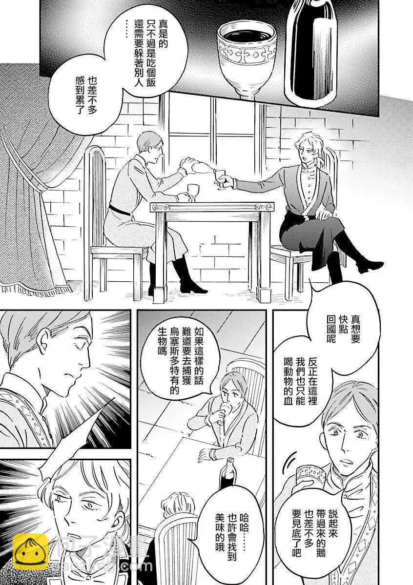 《艾拉和外国的王》第21话 第7页