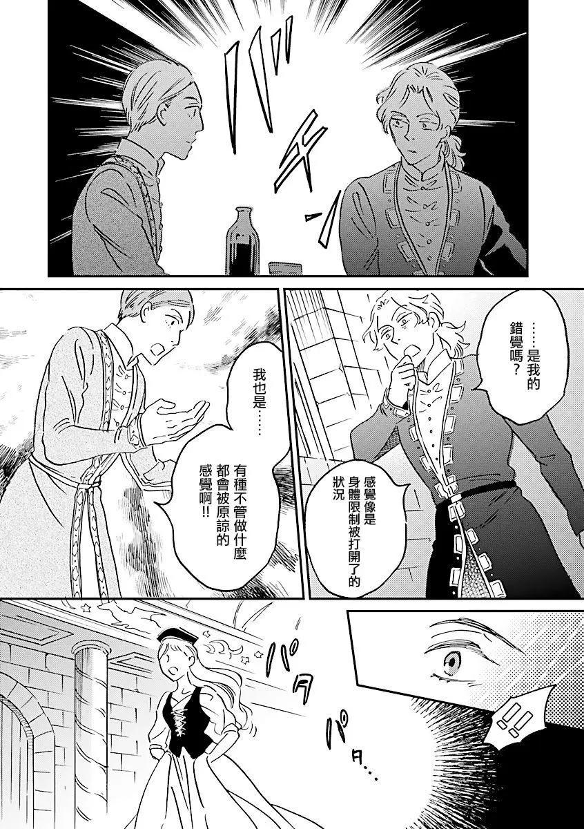 《艾拉和外国的王》第21话 第8页