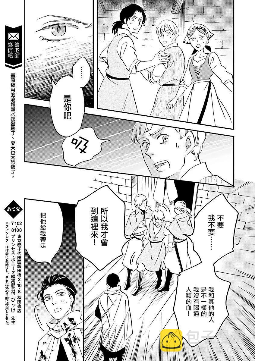 《艾拉和外国的王》第22话 第10页