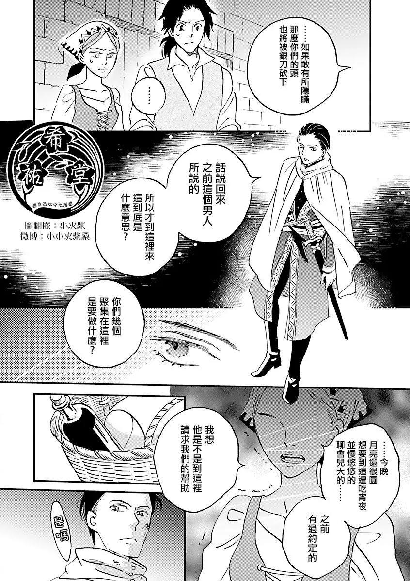《艾拉和外国的王》第22话 第13页