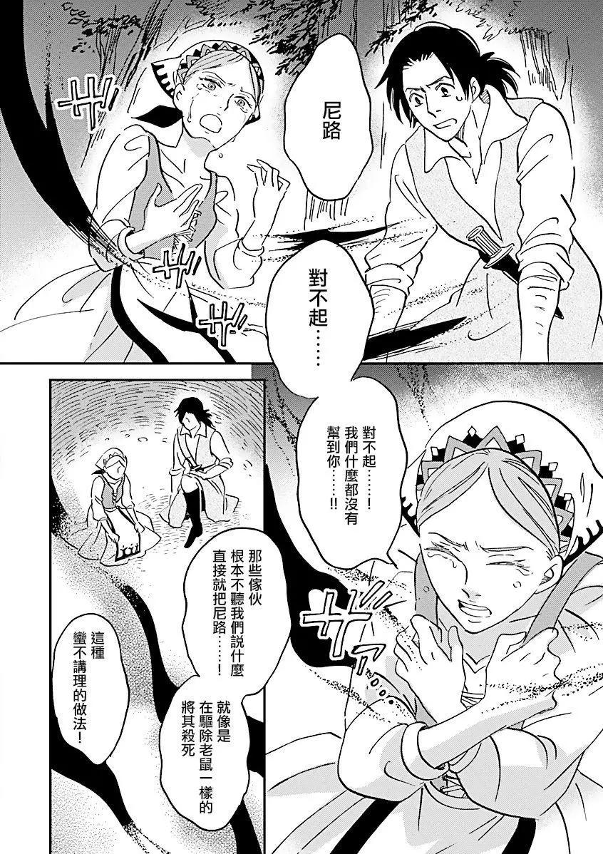 《艾拉和外国的王》第22话 第15页