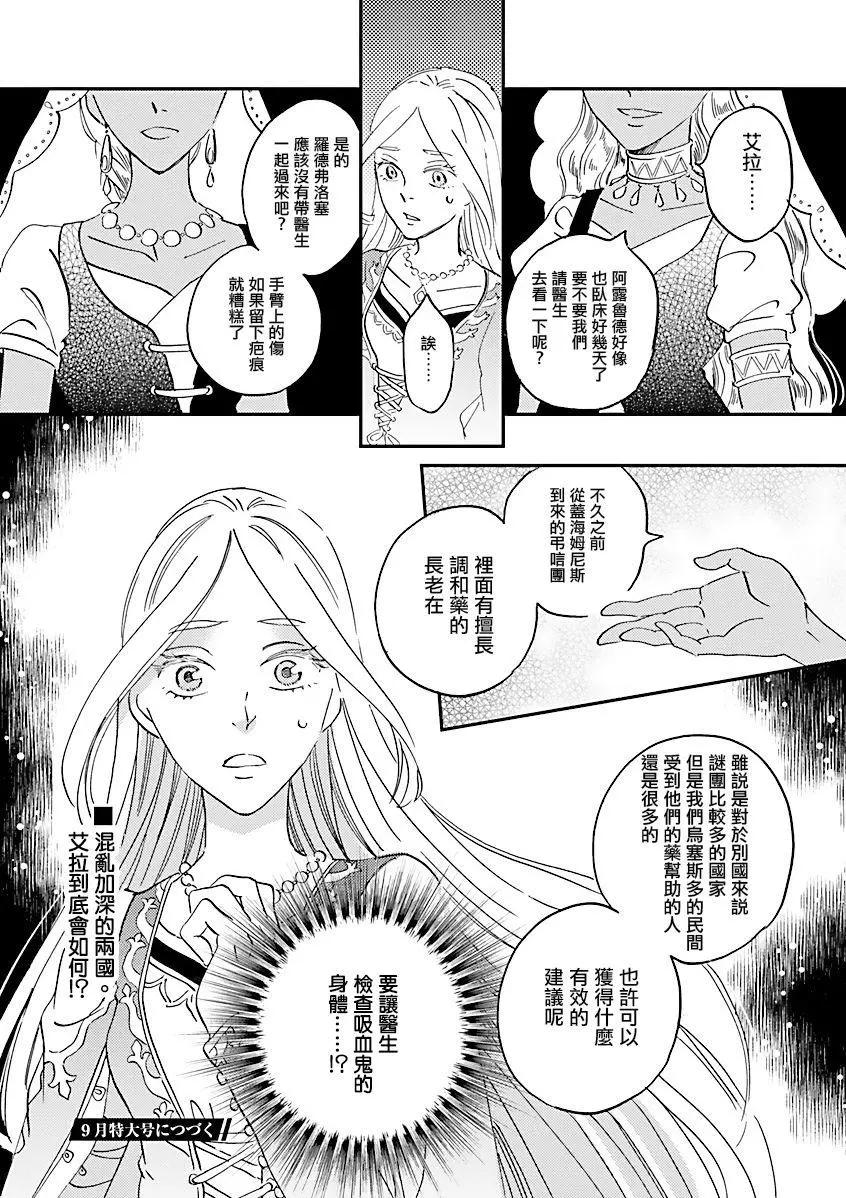 《艾拉和外国的王》第22话 第19页