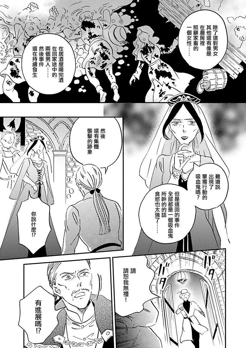 《艾拉和外国的王》第22话 第3页