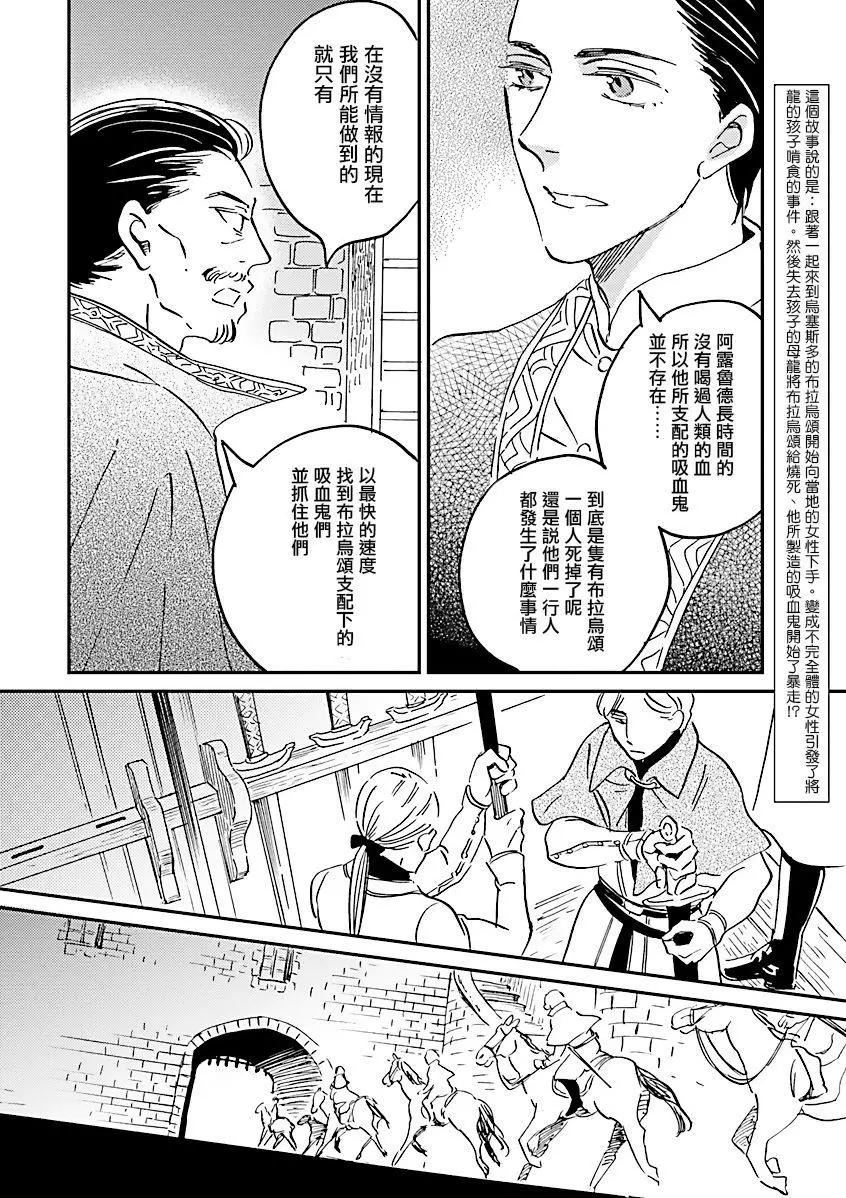 《艾拉和外国的王》第22话 第5页