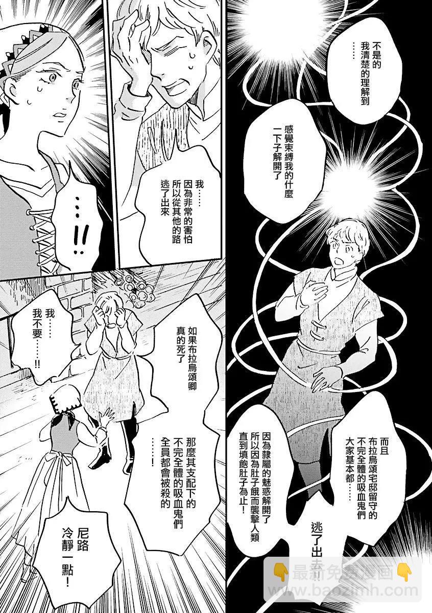 《艾拉和外国的王》第22话 第8页