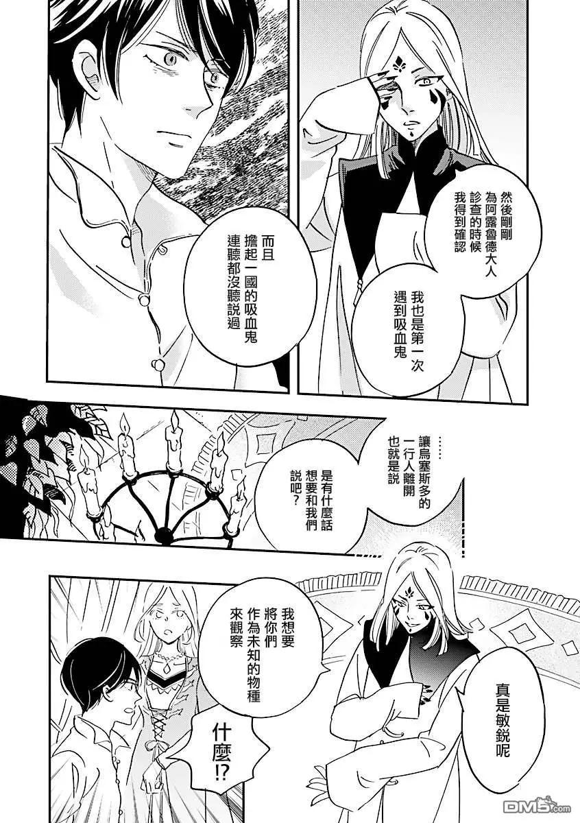 《艾拉和外国的王》第23话 第12页