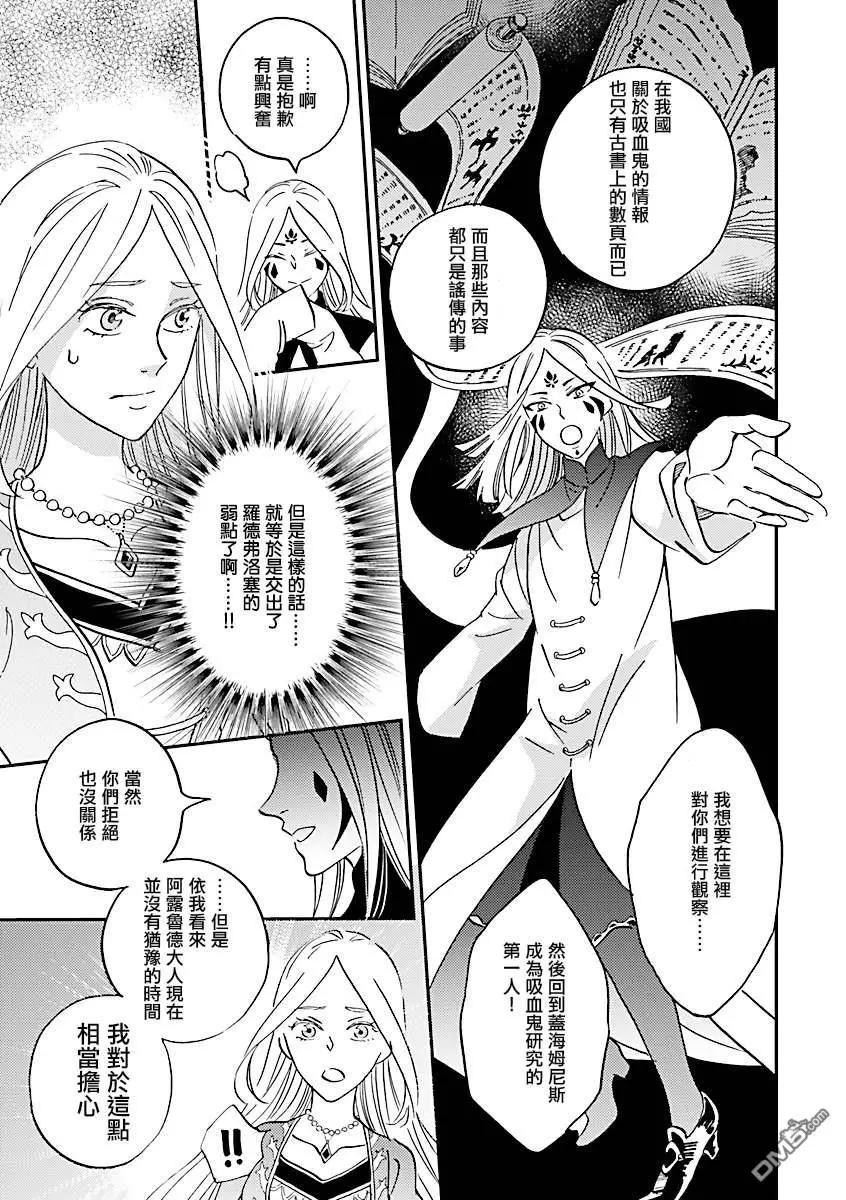 《艾拉和外国的王》第23话 第13页