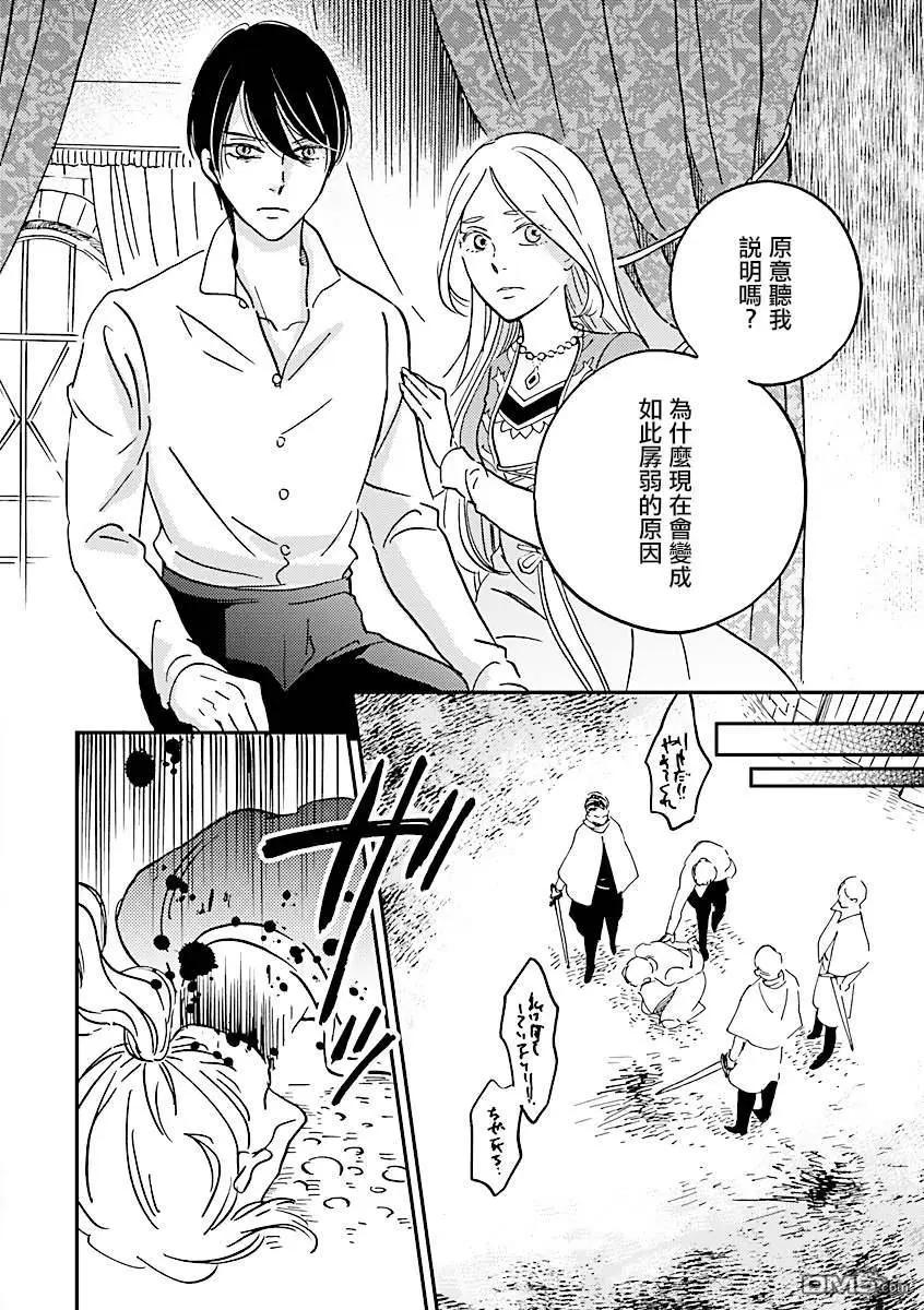 《艾拉和外国的王》第23话 第14页