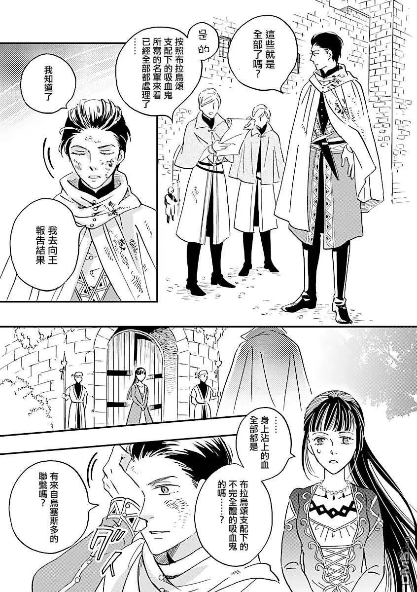《艾拉和外国的王》第23话 第15页