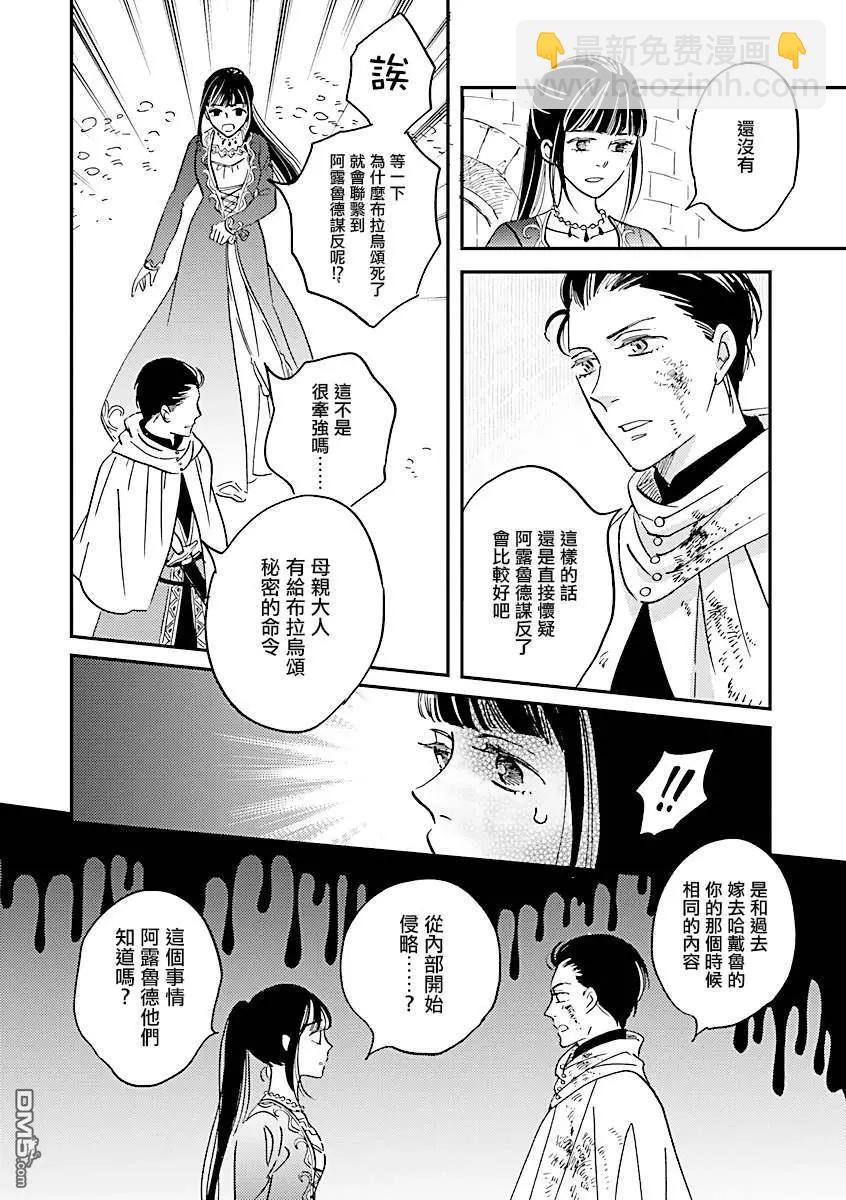 《艾拉和外国的王》第23话 第16页