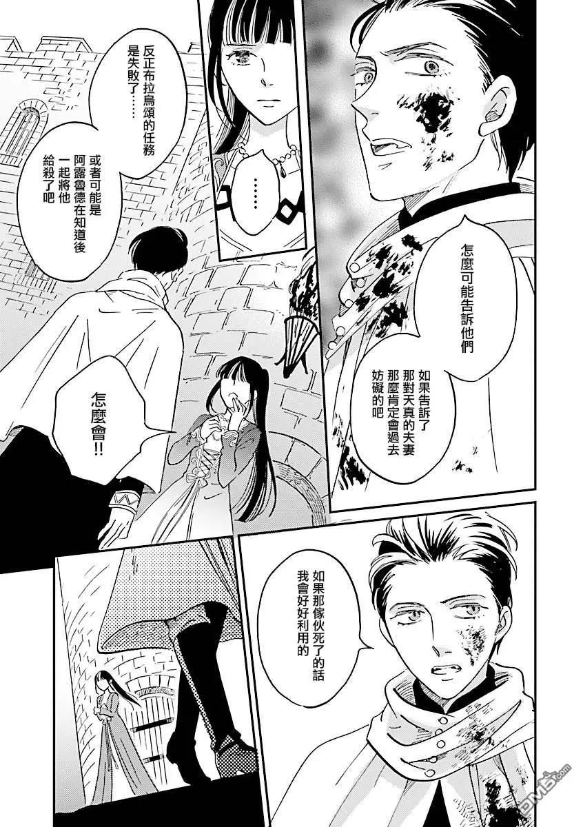 《艾拉和外国的王》第23话 第17页