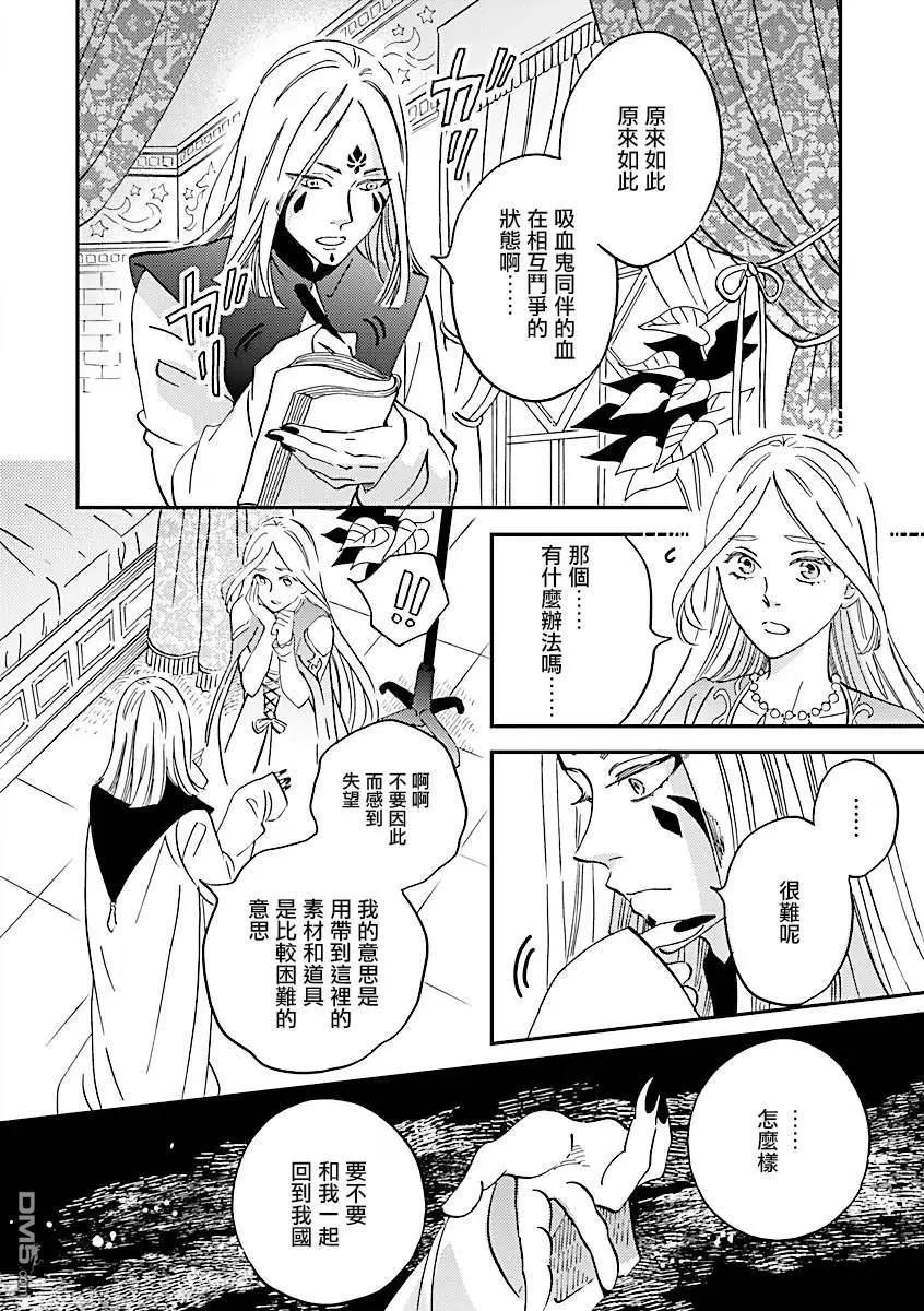 《艾拉和外国的王》第23话 第18页