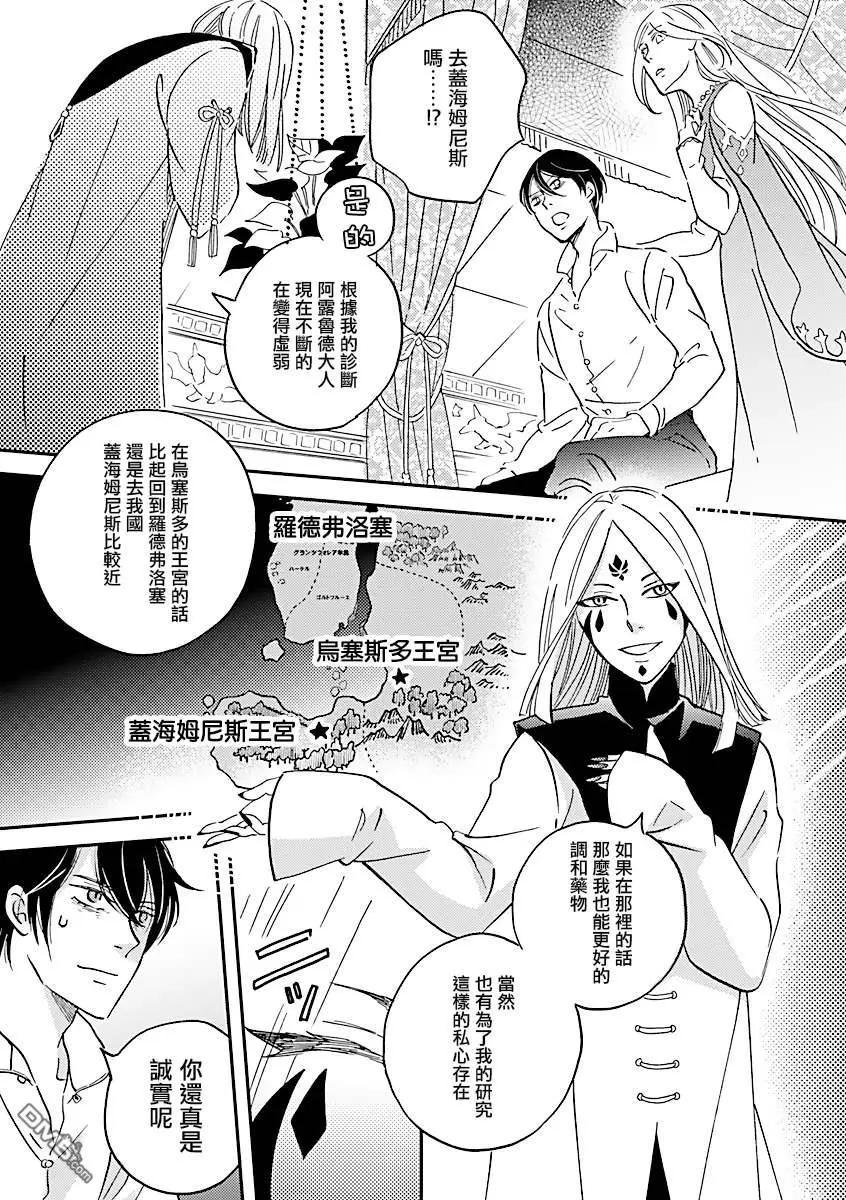 《艾拉和外国的王》第23话 第19页