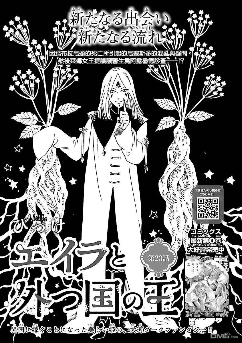 《艾拉和外国的王》第23话 第1页