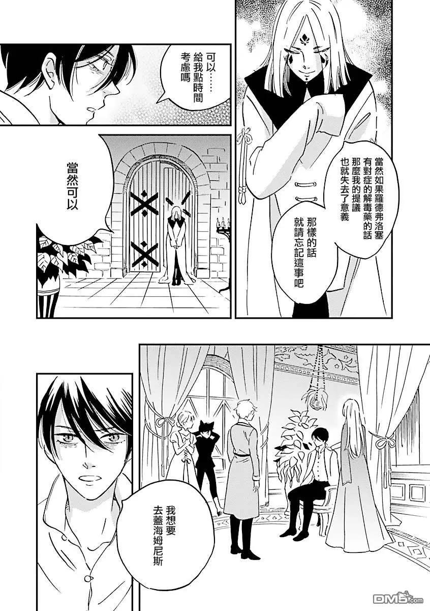 《艾拉和外国的王》第23话 第20页