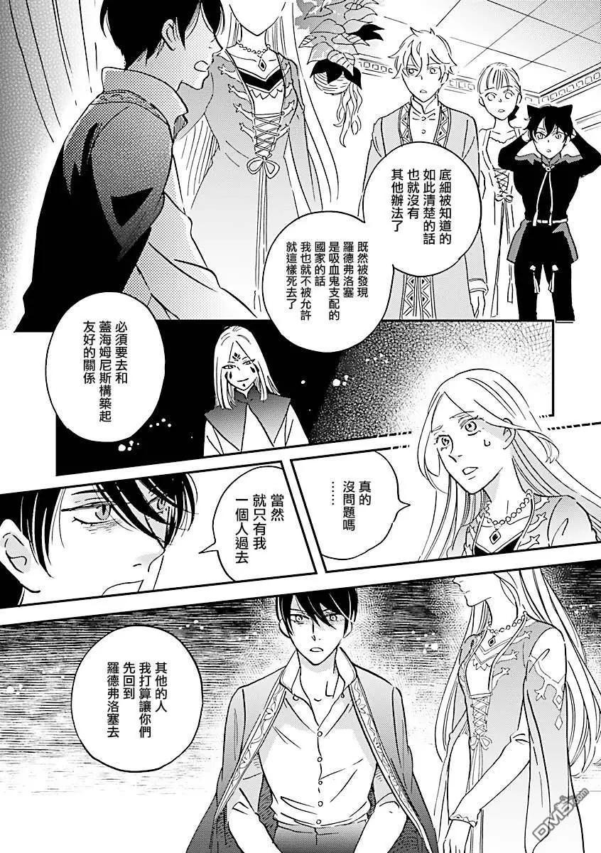 《艾拉和外国的王》第23话 第21页