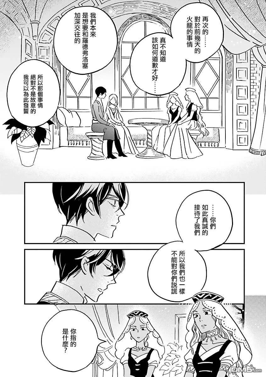 《艾拉和外国的王》第23话 第25页