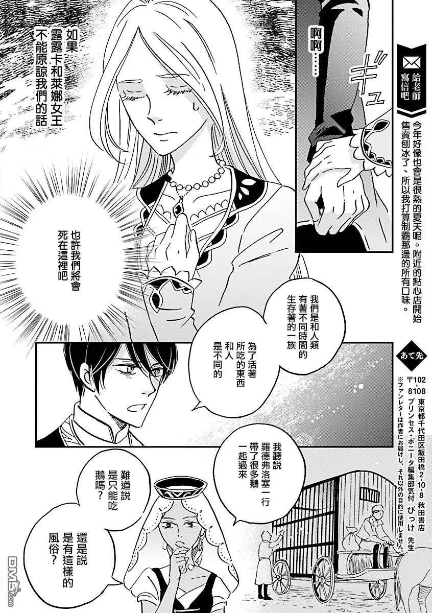 《艾拉和外国的王》第23话 第26页