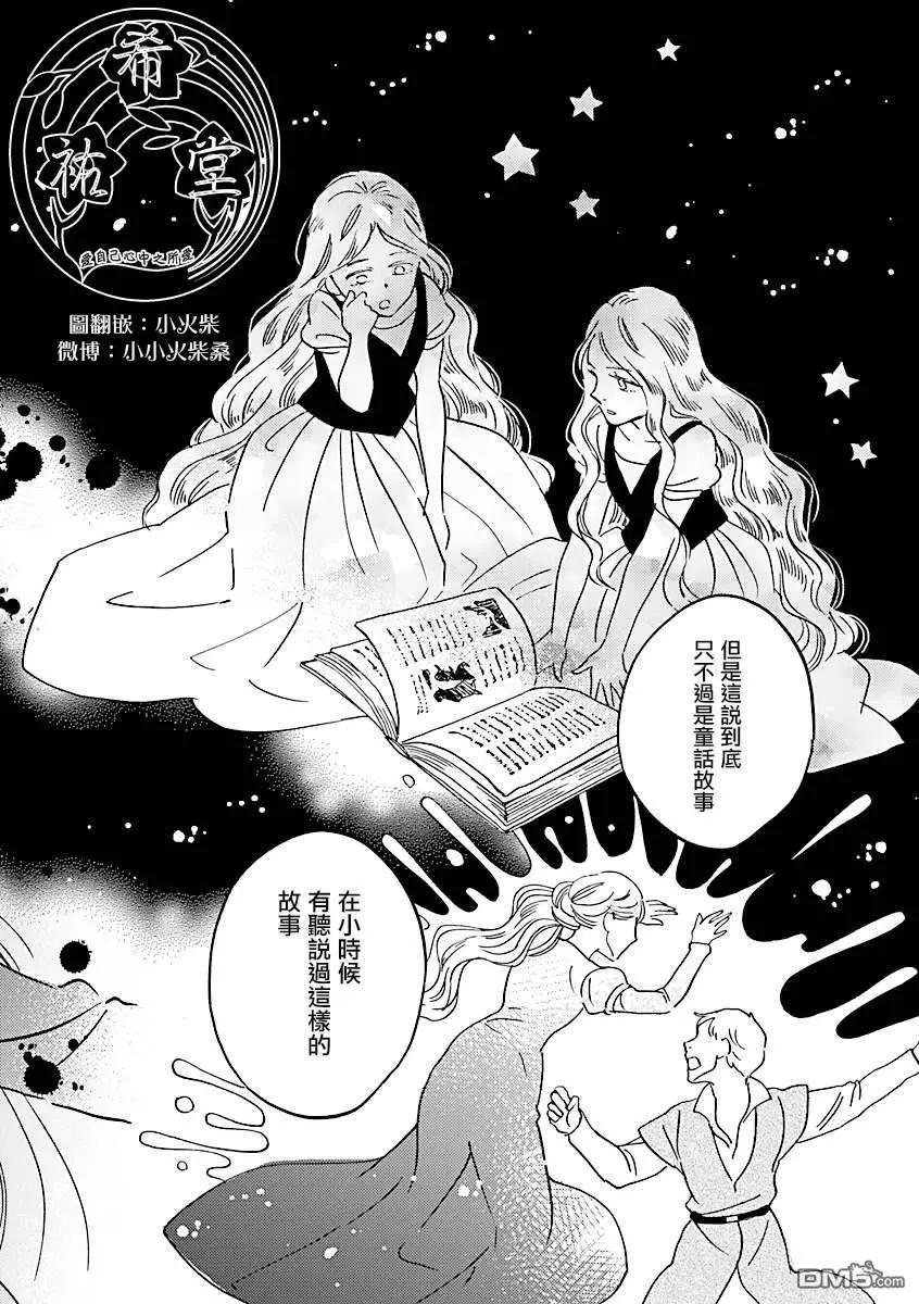 《艾拉和外国的王》第23话 第28页