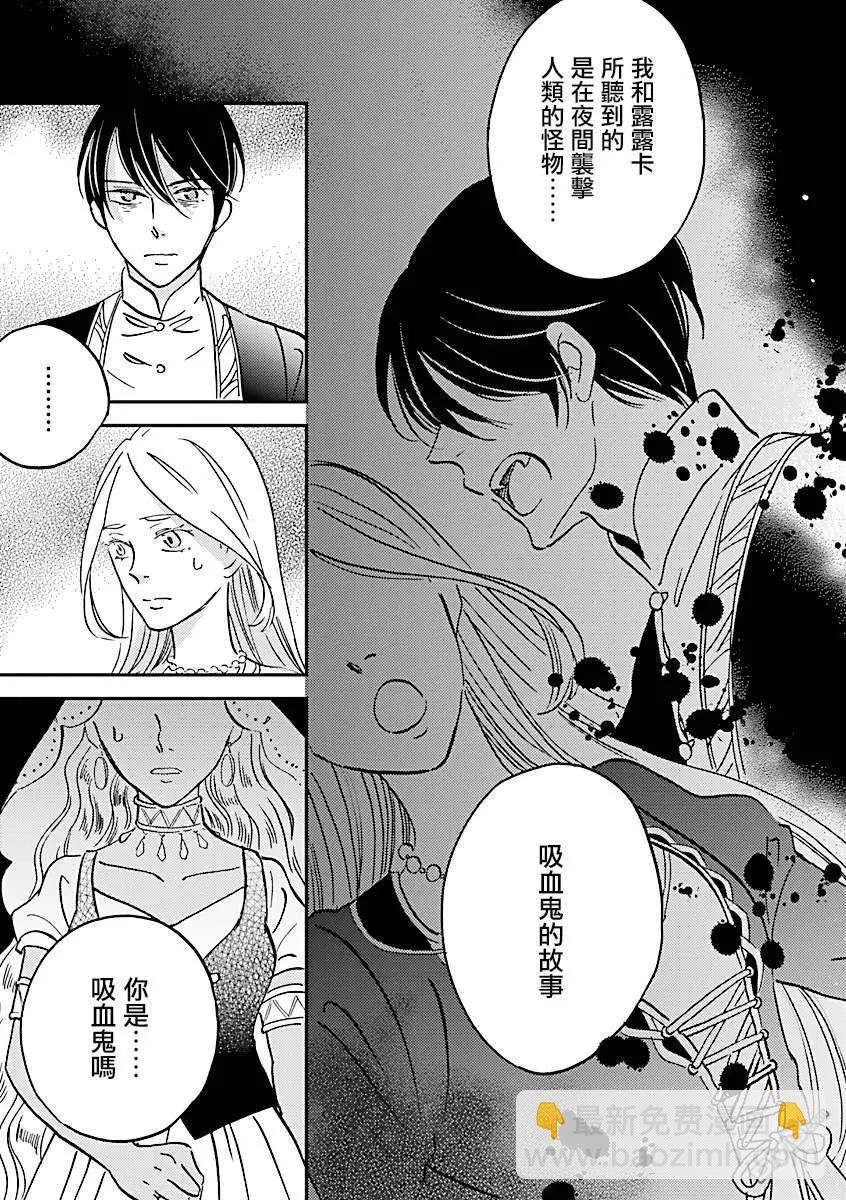 《艾拉和外国的王》第23话 第29页