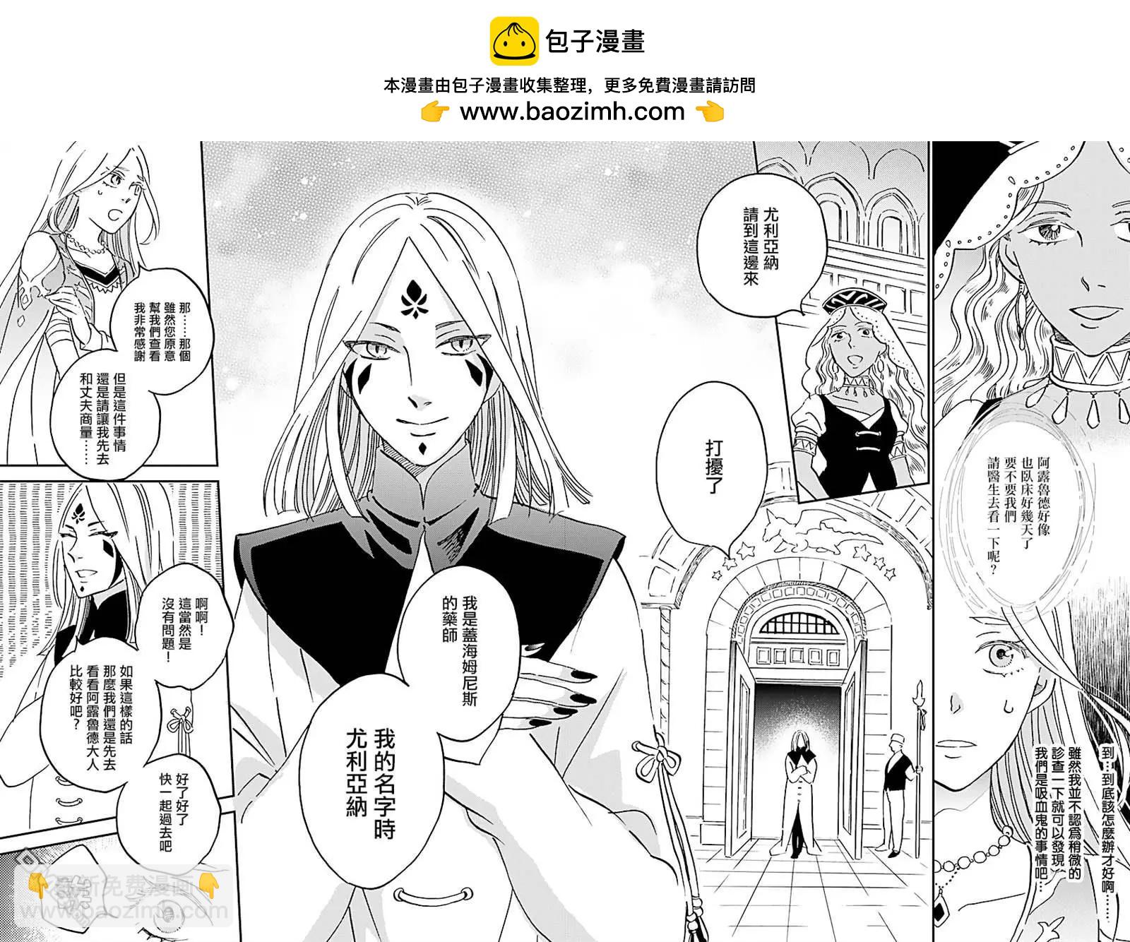《艾拉和外国的王》第23话 第2页