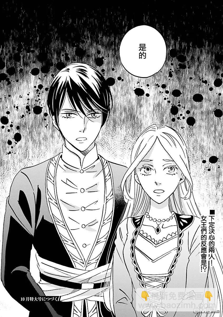 《艾拉和外国的王》第23话 第30页